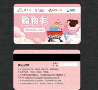 购物卡图片