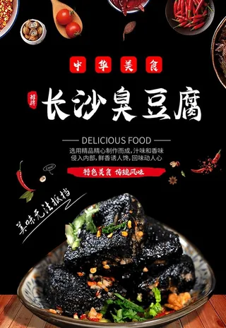 长沙臭豆腐图片