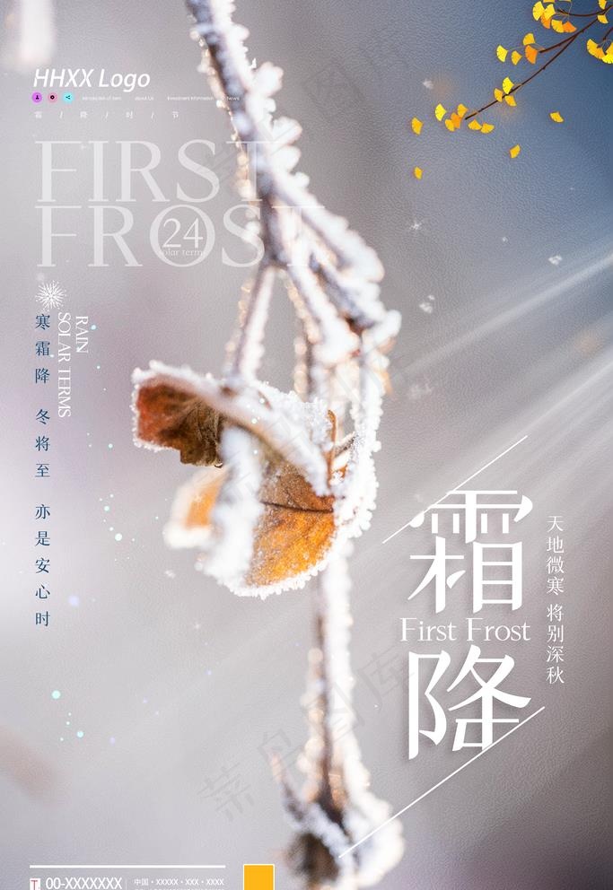 霜降图片