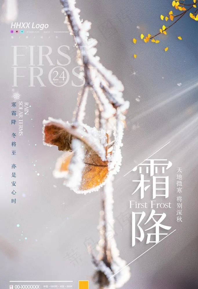 霜降图片(3543x5315)psd模版下载