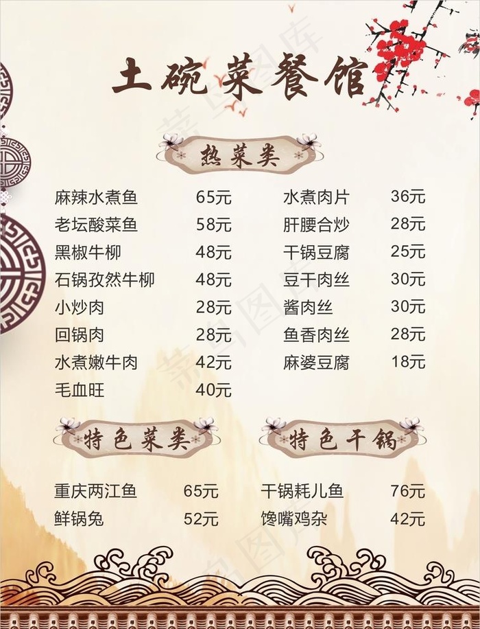 餐饮菜单 图片cdr矢量模版下载