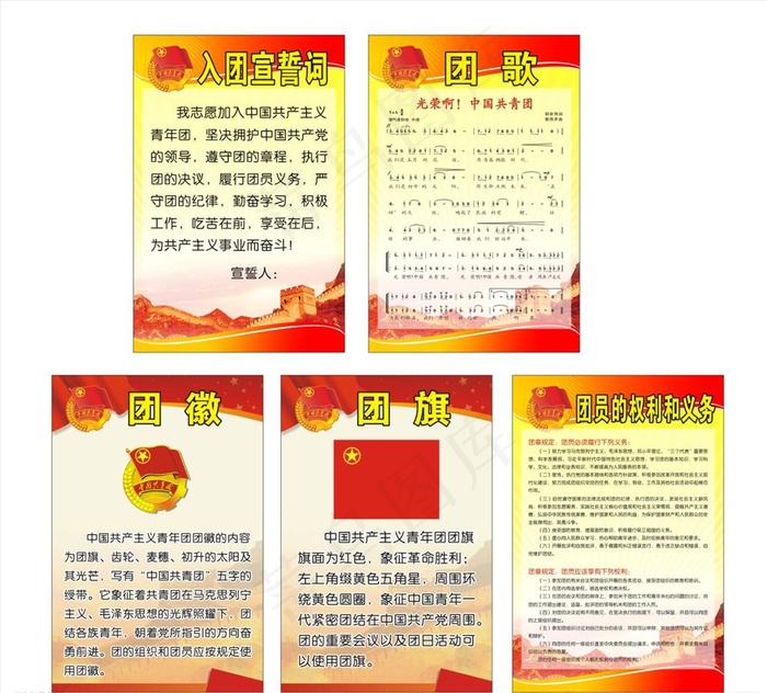 学校入团团员图片(210X297)cdr矢量模版下载