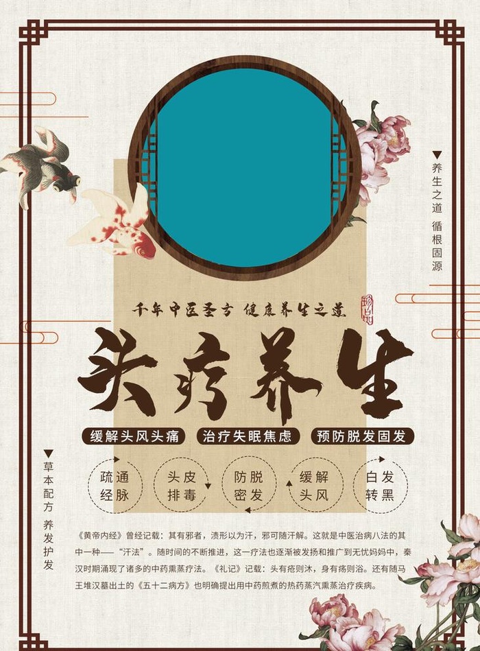 头疗养生图片(1772x2480)psd模版下载