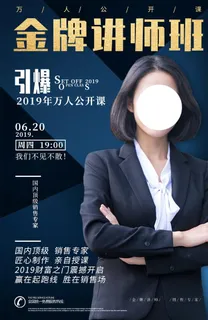 金牌讲师培训活动宣传海报素材图片
