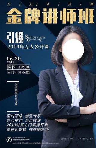 金牌讲师培训活动宣传海报素材图片