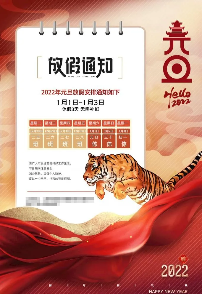 2022背景虎年春节背景海报图片(1200x600)psd模版下载
