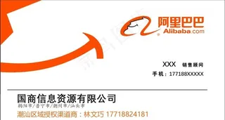 名片阿里巴巴图片