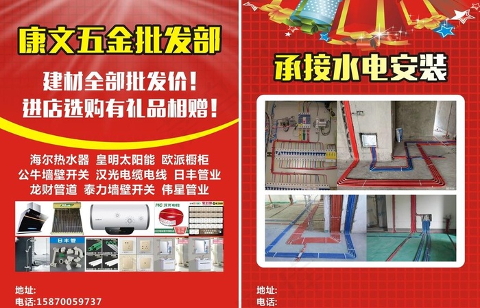 五金批发部宣传单图片cdr矢量模版下载