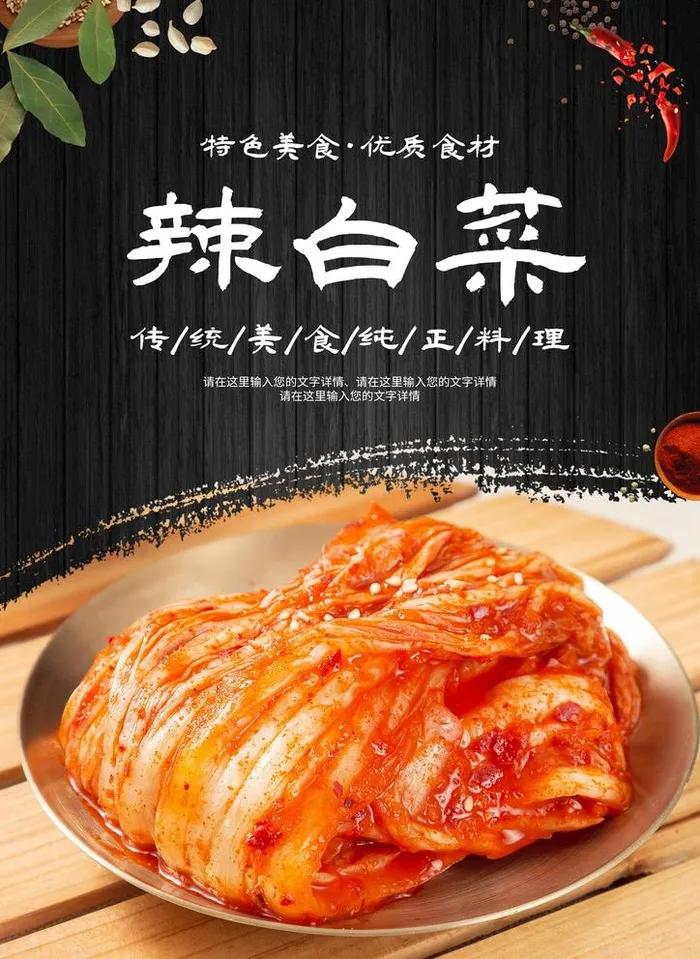 辣白菜图片