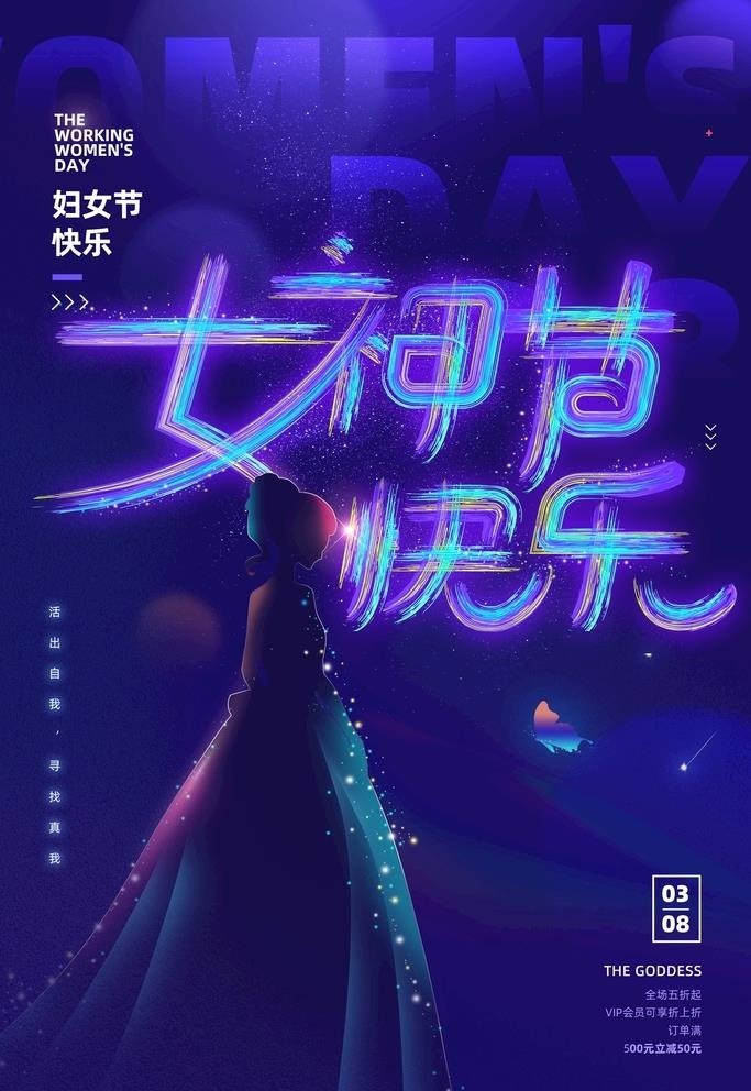 女神节海报图片(3543x5315)psd模版下载