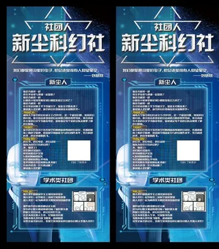 科幻社团展架易拉宝图片