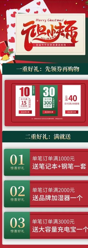 元旦快乐图片(5512x14173)psd模版下载
