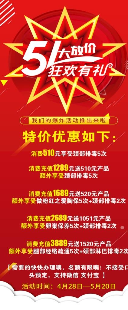 五一活动展架图片(4724x10630)psd模版下载