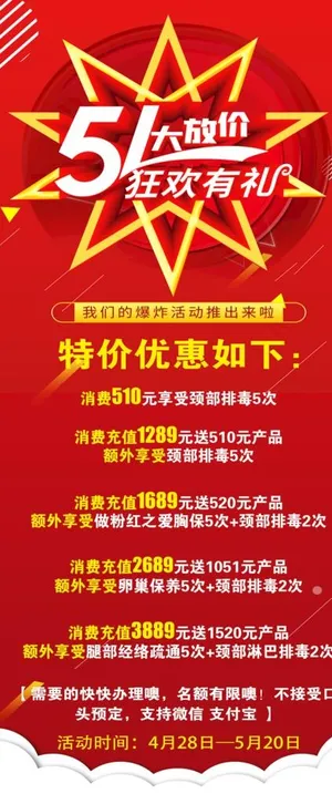 五一活动展架图片