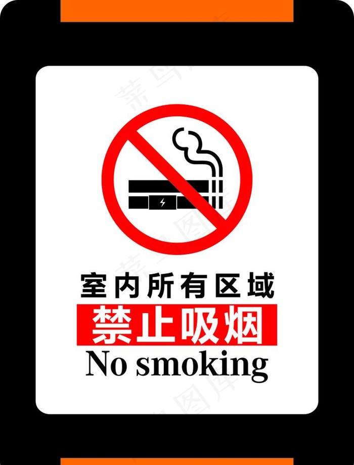 室内禁止吸烟图片