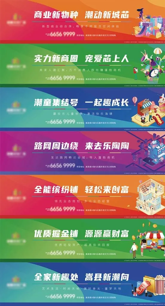 地产商铺招商系列围挡图片