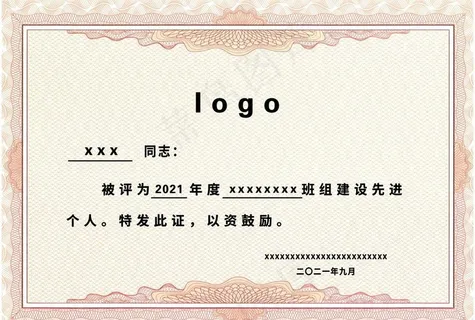 荣誉证书图片 荣誉证书图片