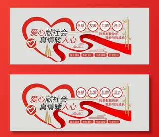 爱心社会图片
