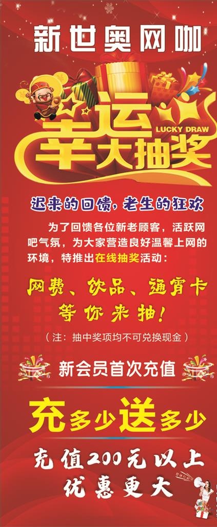 幸运大抽奖展架图片