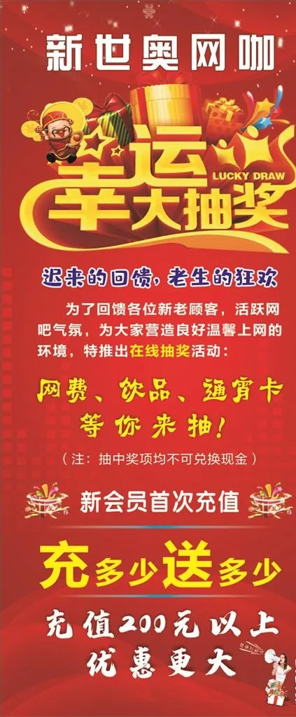 幸运大抽奖展架图片cdr矢量模版下载