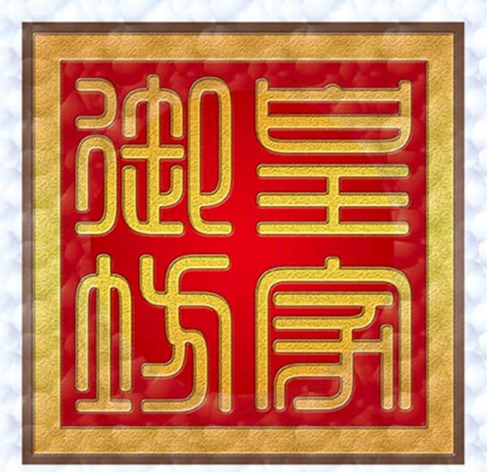 印章图片(1772x1772)psd模版下载