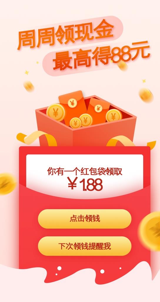 邀请好友活动矢量图片