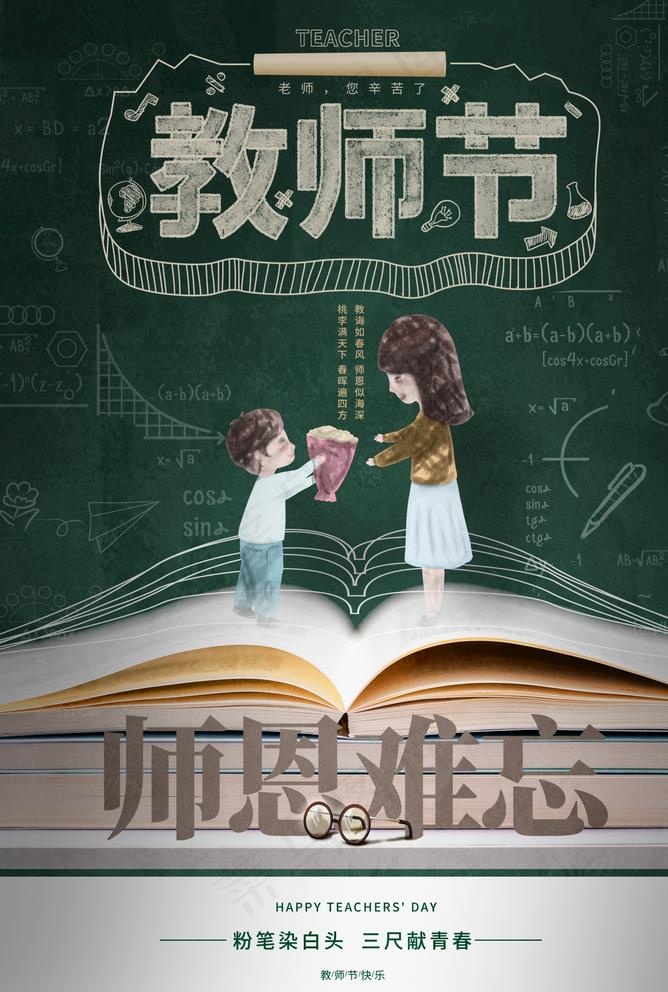 教师节海报图片(1772x2717)psd模版下载