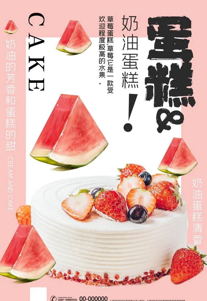 蛋糕图片(4724x7087)psd模版下载