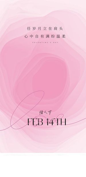 情人节海报图片