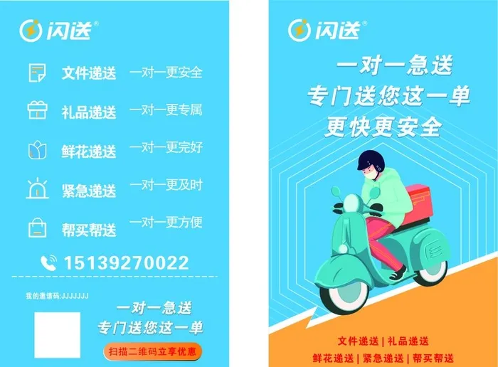 闪送名片图片cdr矢量模版下载