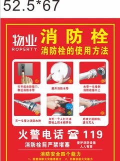 消防栓使用方法图片