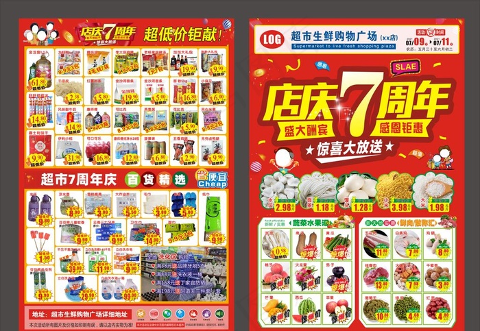 7周年店庆DM海报宣传单图片cdr矢量模版下载