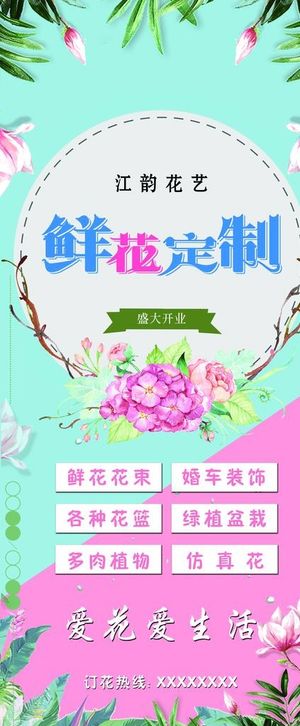 花店海报图片
