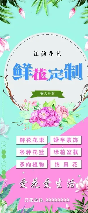 花店海报图片
