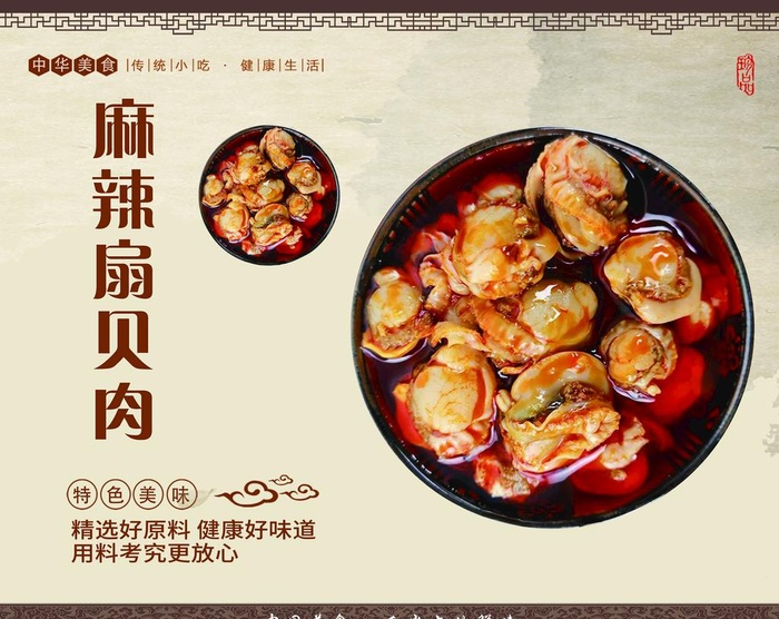 麻辣扇贝柔图片