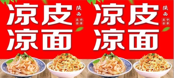 凉皮凉面喷绘效果图片(7323x3543)psd模版下载