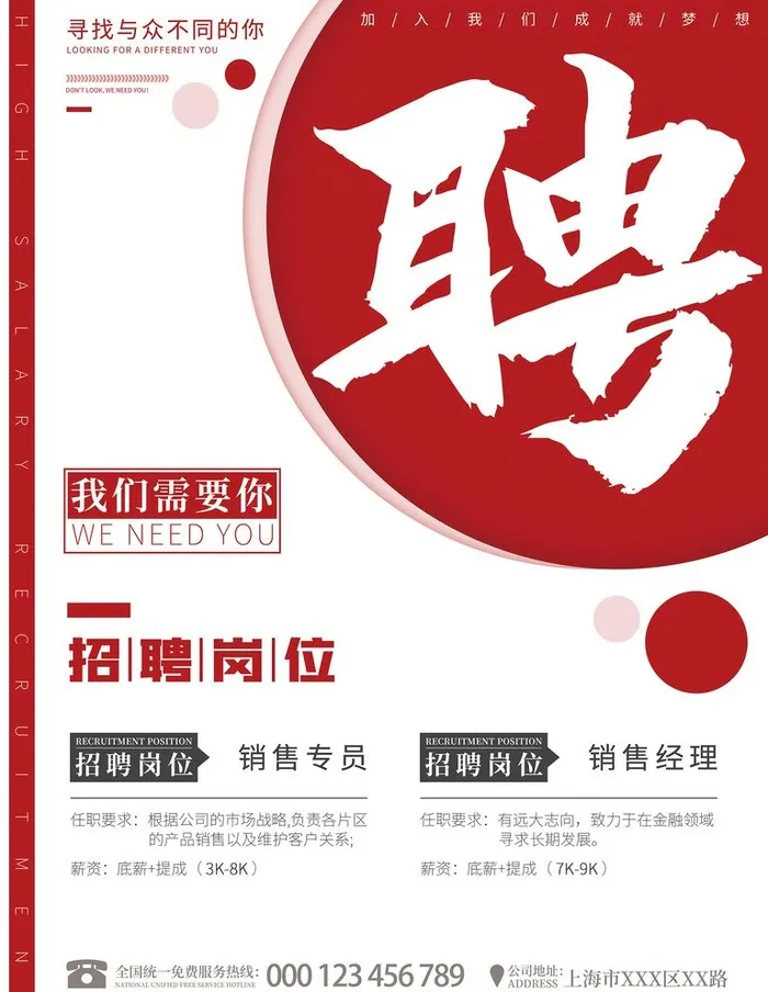招聘图片(3544x4725)psd模版下载