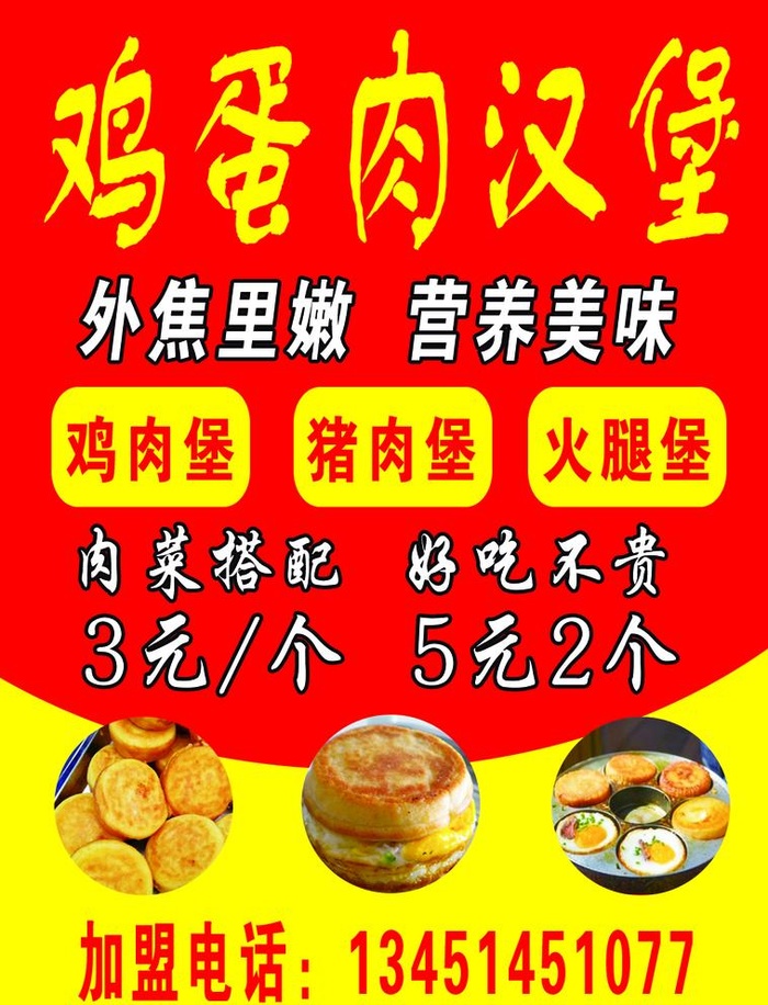 鸡蛋肉汉堡图片(1075x1453)psd模版下载