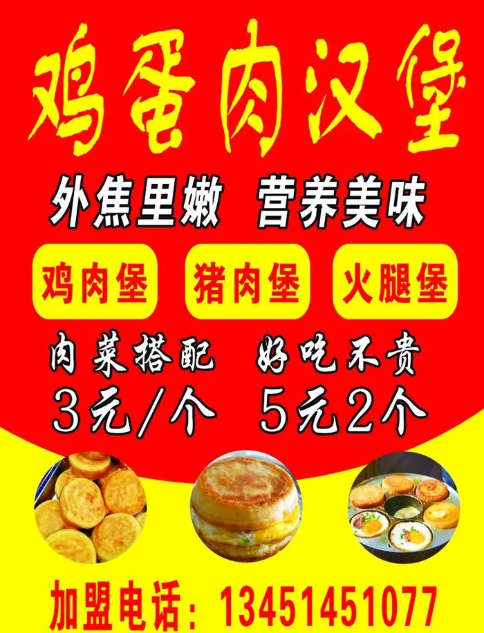 鸡蛋肉汉堡图片(1075x1453)psd模版下载