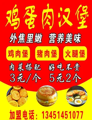 鸡蛋肉汉堡图片