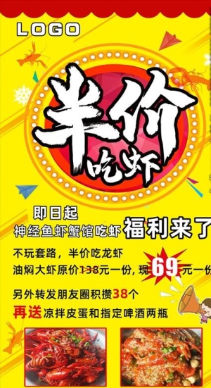 半价吃龙虾展架图片