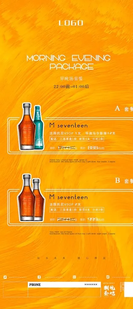 酒吧套餐   酒水套餐图片(1125x2436)psd模版下载