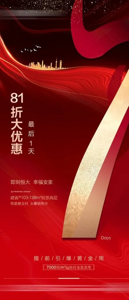 倒计时图片(1080X2340(DPI:72))psd模版下载