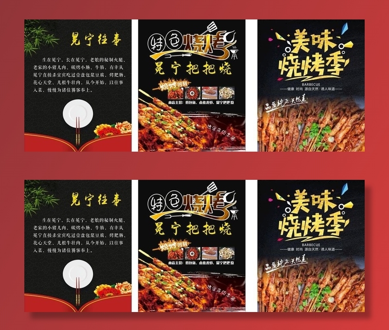冕宁把把烧海报图片cdr矢量模版下载