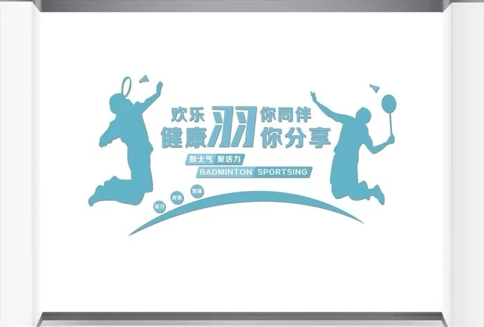 羽毛球文化墙图片cdr矢量模版下载