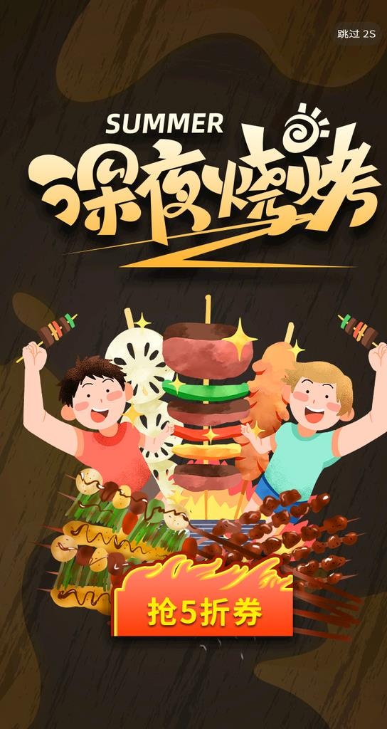 烧烤海报图片