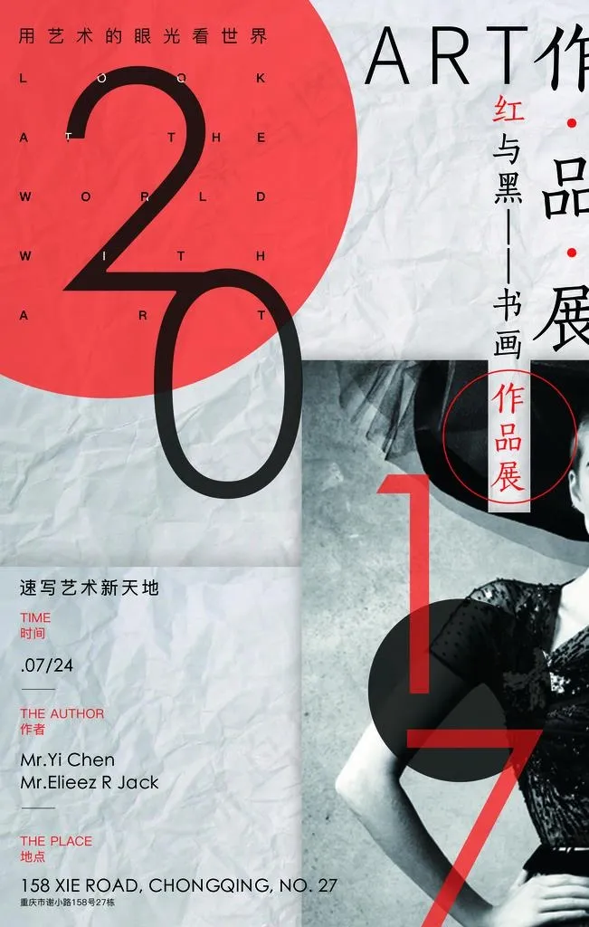 书画作品展艺术设计告示印刷海报图片(3543x5315)psd模版下载