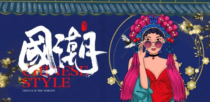 国潮图片(1920x1000)psd模版下载