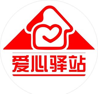 爱心驿站图片