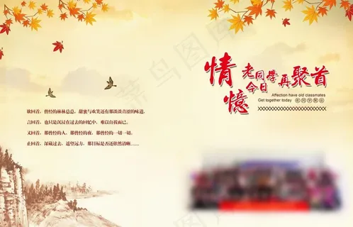 同学会纪念册图片 同学会纪念册图片